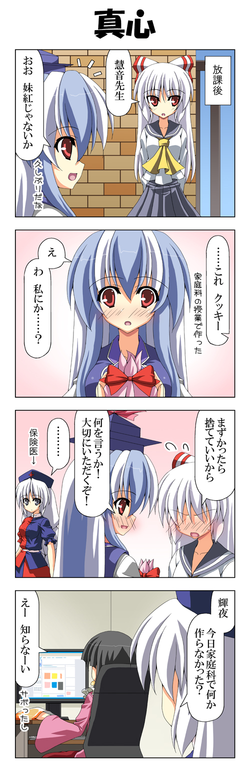 black_hair blush comic computer fujiwara_no_mokou highres houraisan_kaguya kamishirasawa_keine long_hair neet rapattu red_eyes touhou translated yagokoro_eirin