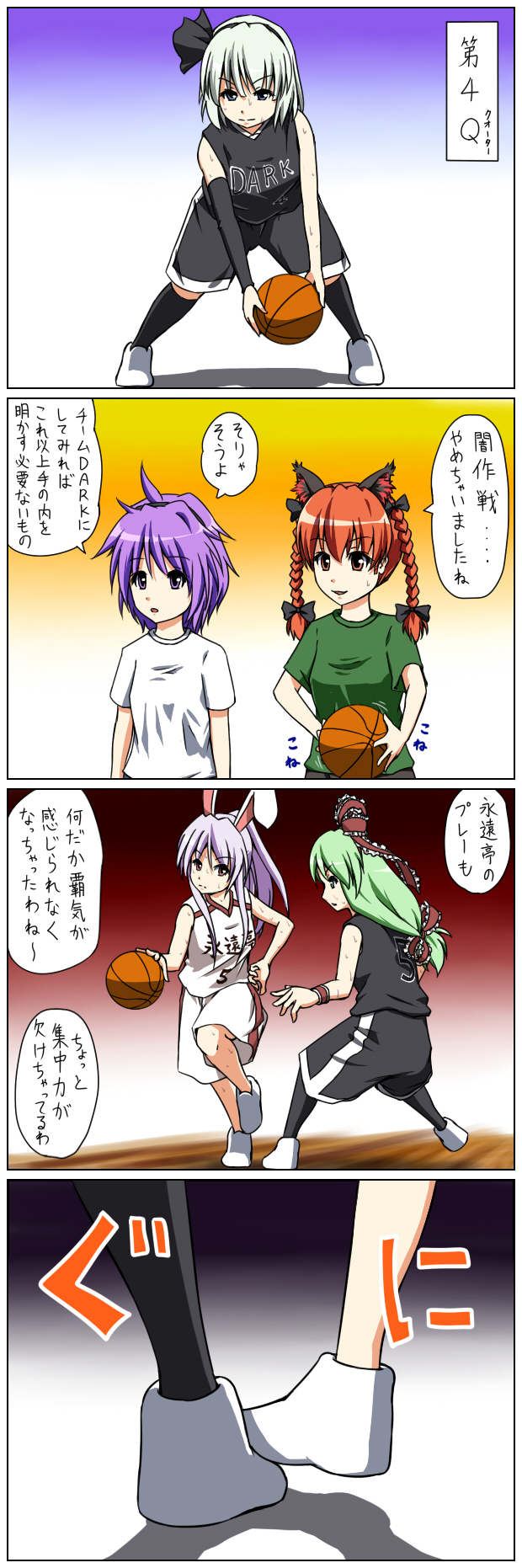 basketball comic highres kaenbyou_rin kagiyama_hina komeiji_satori konpaku_youmu reisen_udongein_inaba seren_(staphy) touhou translated translation_request uniform