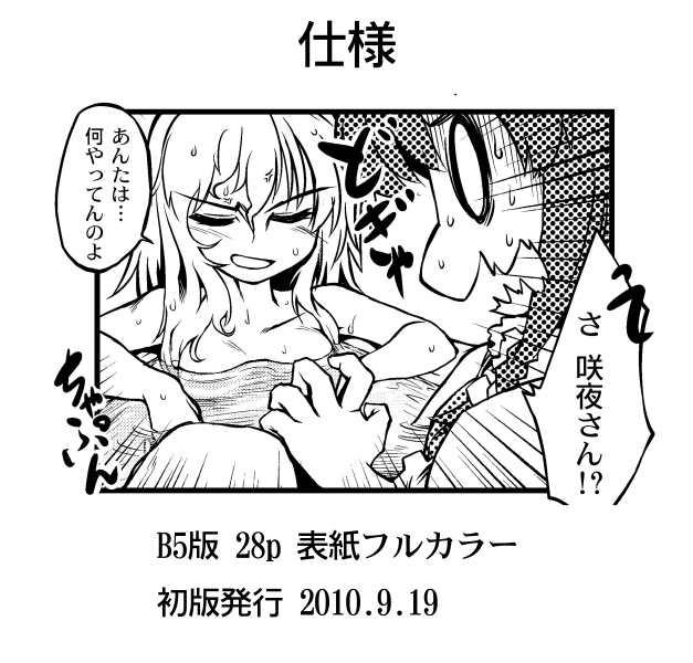 breasts comic hong_meiling izayoi_sakuya kuroneko1911a1 monochrome nanaroku_(fortress76) nude surprised touhou