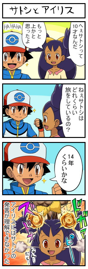 comic iris_(pokemon) mind_rape pokemoa pokemon pokemon_(anime) satoshi_(pokemon) smile translated
