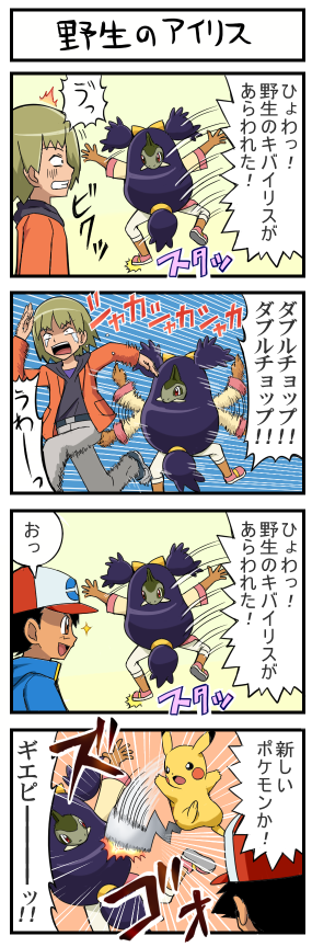 4koma axew comic iris_(pokemon) iron_tail pikachu pokemoa pokemon pokemon_(anime) pokemon_(creature) satoshi_(pokemon) shuuti_(pokemon) translated