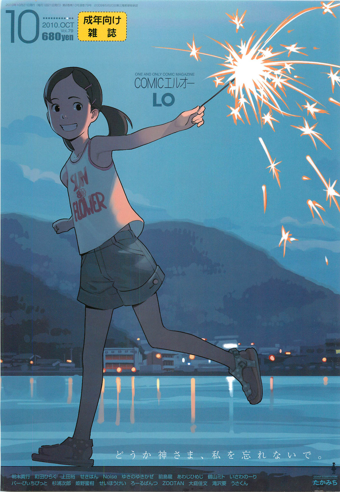 blue brown_hair child cover cover_page evening fireworks highres lake muted_color runnig running sandals shorts solo sparkler t-shirt takamichi twilight twintails