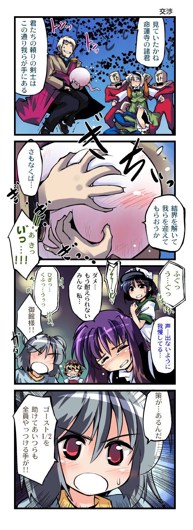 animal_ears black_hair comic gradient_hair grey_hair hairband hat highres hijiri_byakuren konpaku_youmu konpaku_youmu_(ghost) kuroneko1911a1 mouse_ears multicolored_hair murasa_minamitsu myon nanaroku_(fortress76) nazrin quartz_von_beelzebub red_eyes short_hair silver_hair sin_sack toramaru_shou touhou translated translation_request