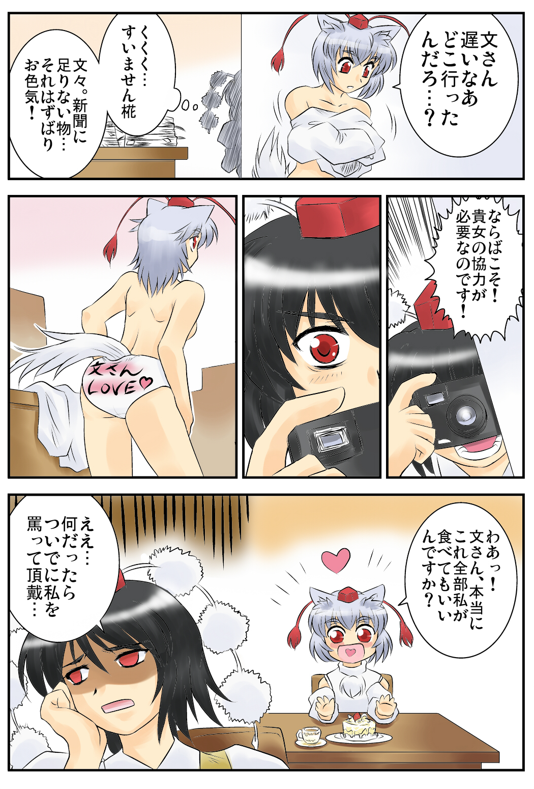 animal_ears banbuu_(zeromugen) cake camera clothes_writing comic cup food guilt hat heart heart_in_mouth highres inubashiri_momiji multiple_girls panties paparazzi print_panties red_eyes shameimaru_aya smile tail teacup tokin_hat topless touhou translated translation_request underwear undressing wolf_ears wolf_tail