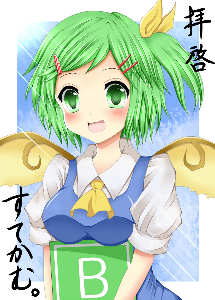 1girl :d bad_id blush bow breast_rest breasts carried_breast_rest cosmos-yop daiyousei dress green_eyes green_hair hair_bow hair_ornament hairclip hairpin open_mouth power-up ribbon ryokuyou_(greencosmos) short_hair side_ponytail smile solo stickam touhou translated wings