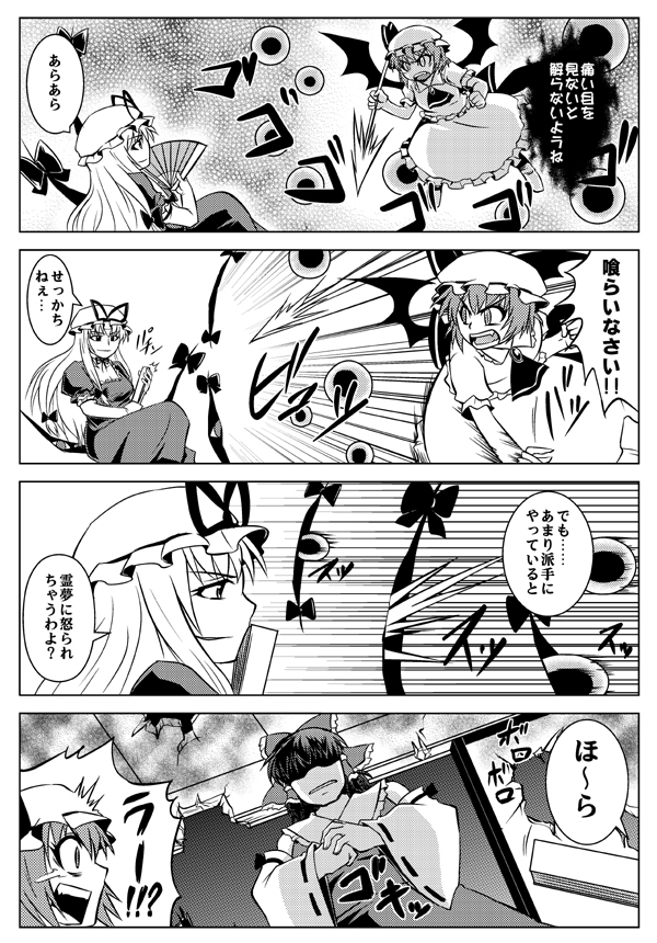 danmaku gap genderswap hakurei_reimu hat japanese_clothes koraku_gekki remilia_scarlet short_hair touhou translated translation_request wings yakumo_yukari