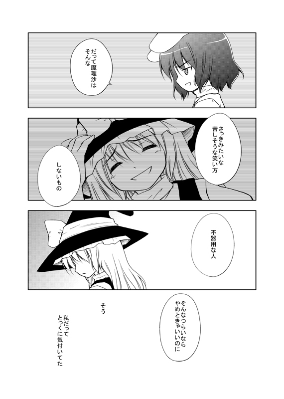 animal_ears bunny_ears comic cosplay hat inaba_tewi kirisame_marisa kirisame_marisa_(cosplay) monochrome touhou translated urara urara_(ckt)