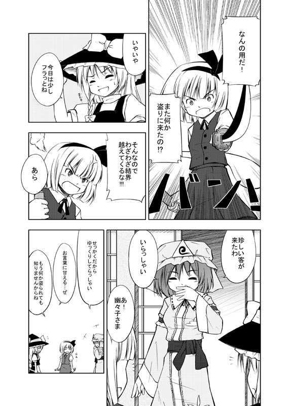 comic cosplay hat kirisame_marisa kirisame_marisa_(cosplay) konpaku_youmu monochrome saigyouji_yuyuko sword touhou translated urara urara_(ckt) weapon