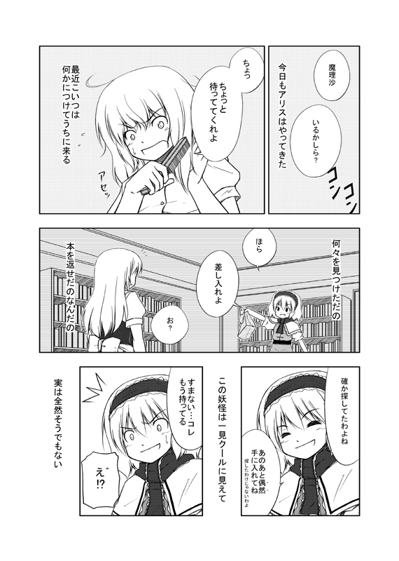 alice_margatroid bag capelet comic hair_brush hairdressing kirisame_marisa monochrome necktie touhou translated tsundere urara urara_(ckt)