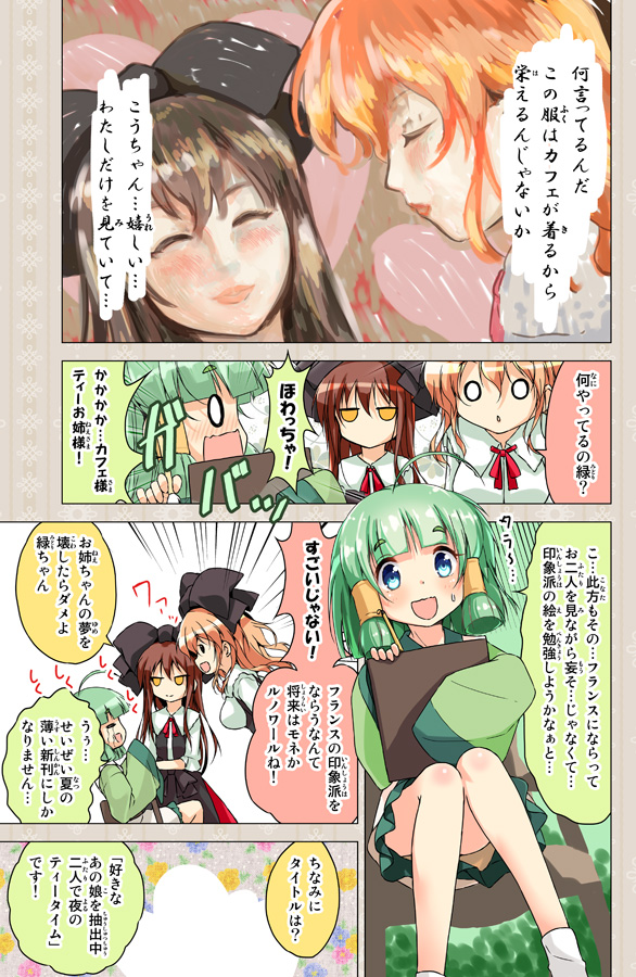 3girls :d blonde_hair blue_eyes blush bow breast_envy breasts brown_eyes brown_hair cafe-chan_to_break_time cafe_(cafe-chan_to_break_time) comic convenient_leg crying european_clothes green_hair hair_bow hair_ribbon hair_tubes large_bow long_hair midori_(cafe-chan_to_break_time) multiple_girls no_panties o_o open_mouth original personification porurin_(do-desho) ribbon sitting smile streaming_tears sweatdrop tareme tea_(cafe-chan_to_break_time) tears translation_request