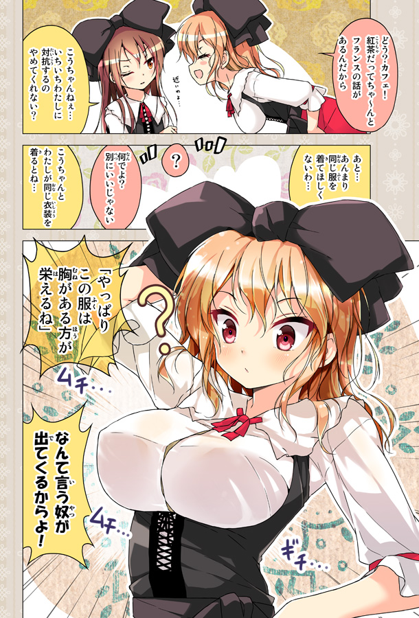 2girls :d ? ^_^ blonde_hair blush blush_stickers bow breast_envy breasts brown_eyes brown_hair cafe-chan_to_break_time cafe_(cafe-chan_to_break_time) closed_eyes comic dress hair_bow hair_ribbon large_bow long_hair multiple_girls open_mouth original personification porurin_(do-desho) red_eyes ribbon smile tea_(cafe-chan_to_break_time) translation_request tsurime