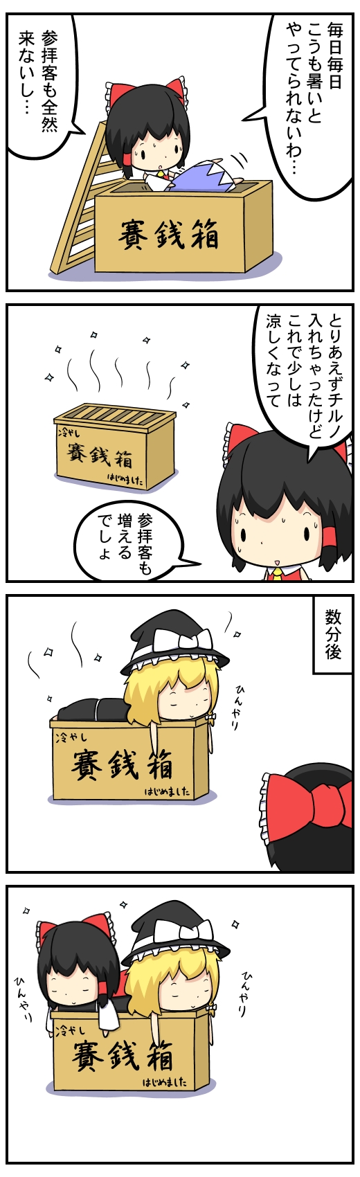 black_eyes black_hair blonde_hair bow box braid cirno closed_eyes comic detached_sleeves donation_box hair_bow hakurei_reimu hat highres in_box in_container kirisame_marisa multiple_girls open_mouth potaaju single_braid sweat touhou translated translation_request twintails witch_hat