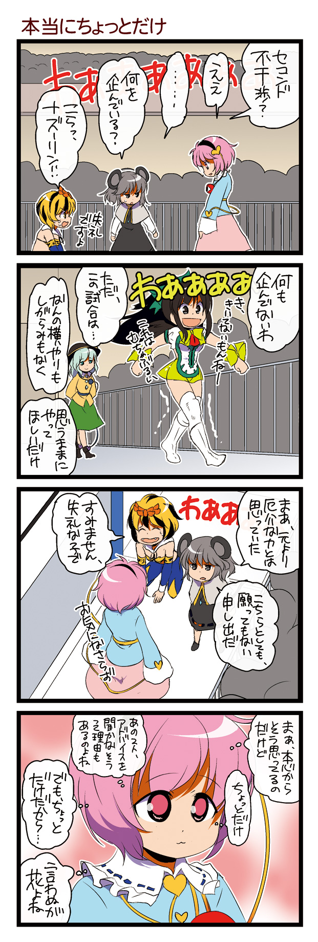 4koma comic dei_shirou highres komeiji_koishi komeiji_satori nazrin orenji_zerii reiuji_utsuho toramaru_shou touhou translated translation_request