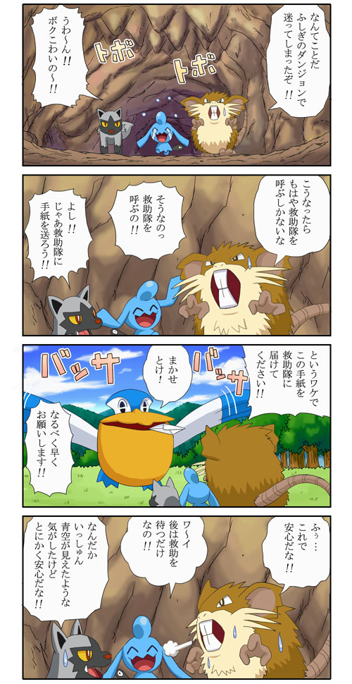 4koma cave comic letter no_humans pelipper pokemoa pokemon pokemon_(creature) pokemon_(game) pokemon_mystery_dungeon poochyena raticate sweatdrop tears translated translation_request tree wynaut