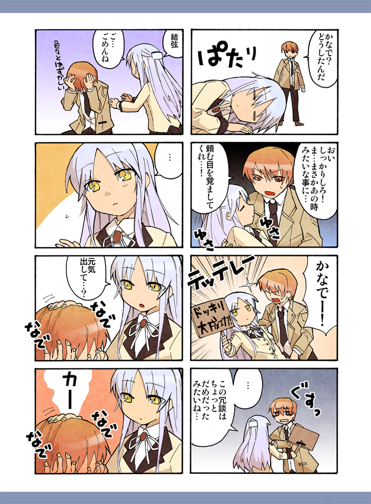 angel_beats! brown_hair comic hatori_niwatori multiple_4koma otonashi_(angel_beats!) school_uniform tachibana_kanade translation_request tsurusaki_yuu yellow_eyes