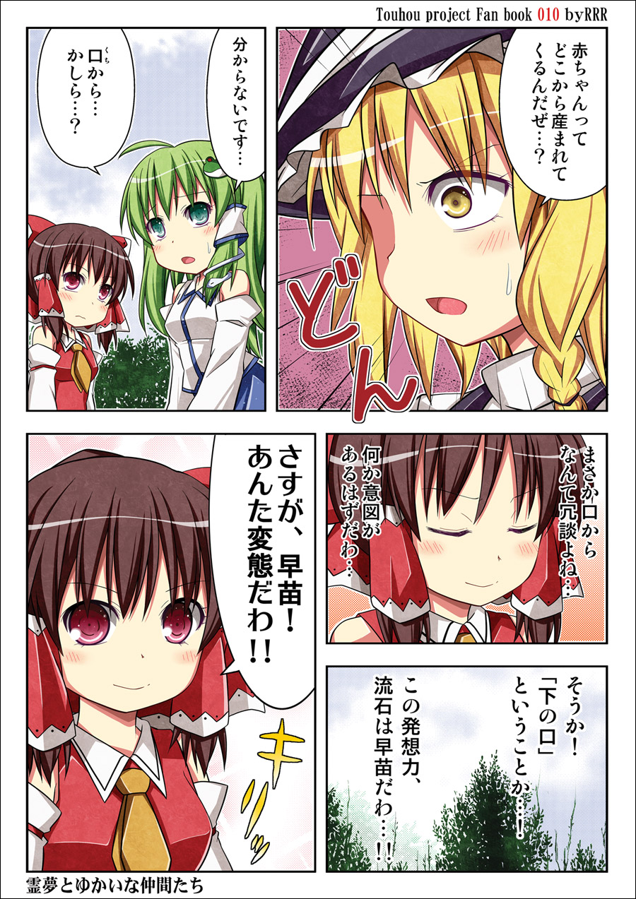 bow braid brown_hair comic frog green_eyes green_hair hair_bow hakurei_reimu highres kirisame_marisa kochiya_sanae long_hair red_eyes rioshi snake touhou translation_request tree yellow_eyes