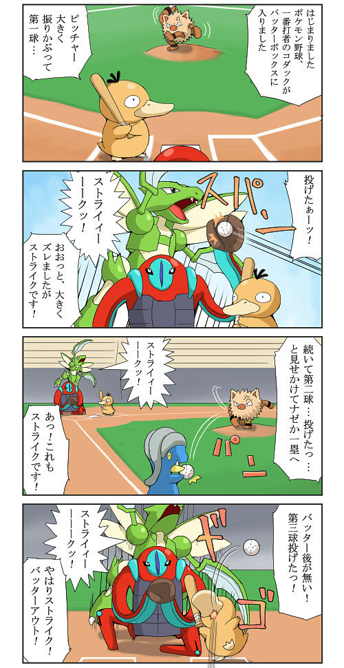 4koma alternate_form bagon baseball baseball_bat baseball_mitt comic deoxys no_humans pokemoa pokemon pokemon_(creature) pokemon_(game) primeape psyduck pun scyther translated translation_request