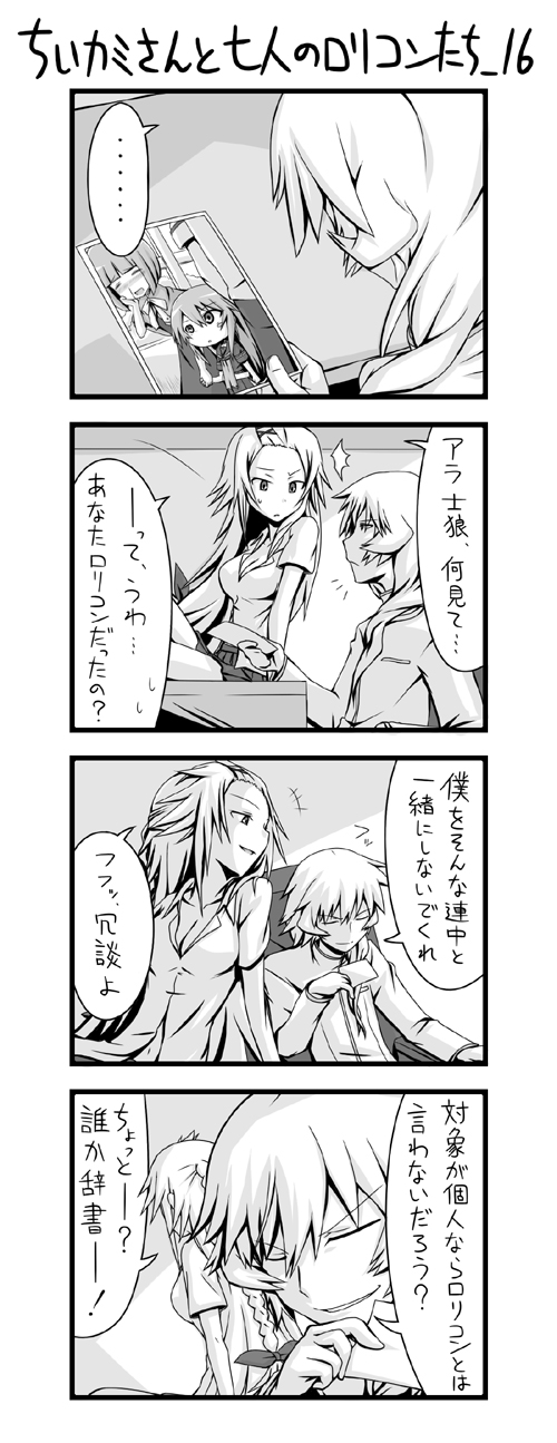 akai_ringo blood blush braid character_request check_translation chibi closed_eyes comic highres hitsujikai_shirou kokonoo_reiko long_hair monochrome nosebleed ookami-san ookami_ryouko photo_(object) shirosame translation_request