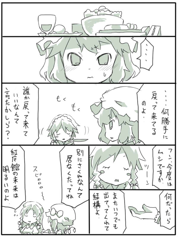 comic flandre_scarlet food hat hong_meiling izayoi_sakuya maid maid_headdress monochrome multiple_girls remilia_scarlet touhou translated uni_mate wings yunimeito