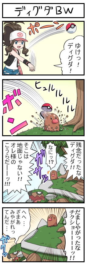 4koma angry blood check_translation comic diglett open_poke_ball poke_ball pokemoa pokemon pokemon_(creature) pokemon_(game) pokemon_bw title_drop torterra touko_(pokemon) translated