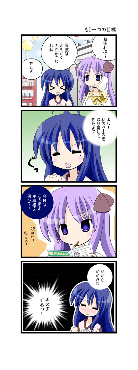 aotan_nishimoto blue_hair blush comic hiiragi_kagami izumi_konata lucky_star purple_eyes purple_hair translated violet_eyes
