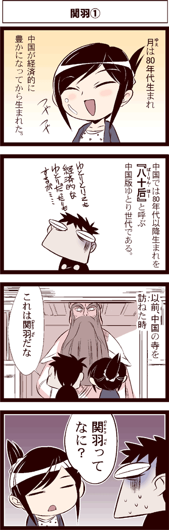 comic guan_yu inoue_jun'ichi keuma original partially_translated translation_request yue_(chinese_wife_diary)