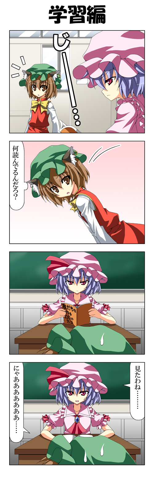 4koma animal_ears blue_hair cat_ears chen comic hat highres lonely multiple_girls rapattu red_eyes remilia_scarlet touhou translated