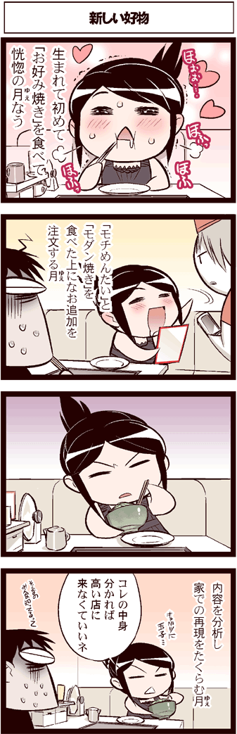 :&lt; comic eating griddle heart inoue_jun'ichi inoue_jun'ichi keuma okonomiyaki original translated translation_request yue_(chinese_wife_diary)