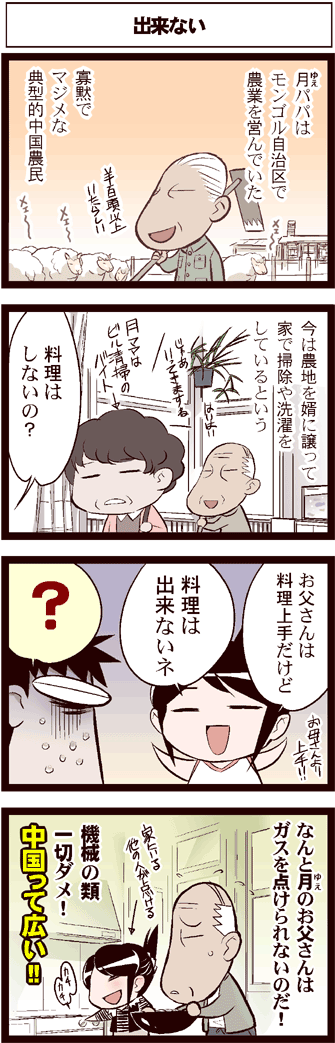 comic keuma old_man original real_life_insert sheep translated translation_request yue_(chinese_wife_diary)