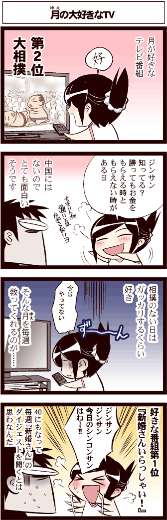 black_hair comic inoue_jun'ichi inoue_jun'ichi keuma original sumo translated translation_request yue_(chinese_wife_diary)