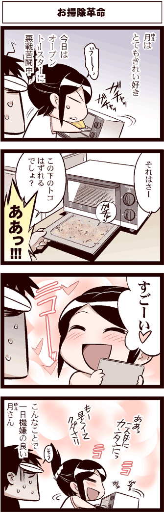 comic heart inoue_jun'ichi inoue_jun'ichi keuma original spoken_heart toaster_oven translated translation_request yue_(chinese_wife_diary)