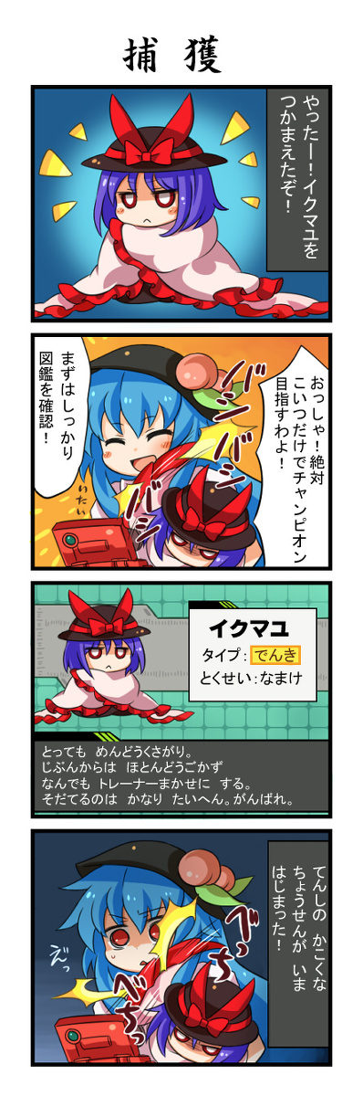4koma comic hinanawi_tenshi nagae_iku parody pokemon ptkan touhou translation_request