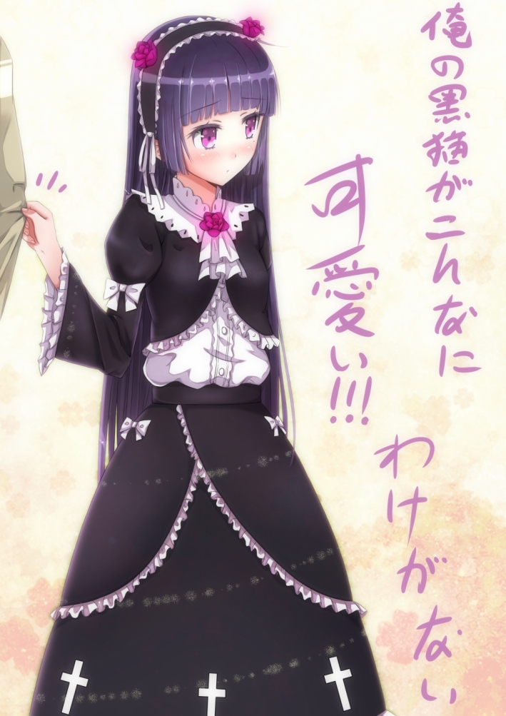 black_hair blush clothes_grab dress flower gokou_ruri gothic_lolita hairband hime_cut lolita_fashion long_hair looking_away mole ore_no_imouto_ga_konna_ni_kawaii_wake_ga_nai purple_eyes purple_rose rose shy sleeve_tug solo swordsouls translated translation_request violet_eyes