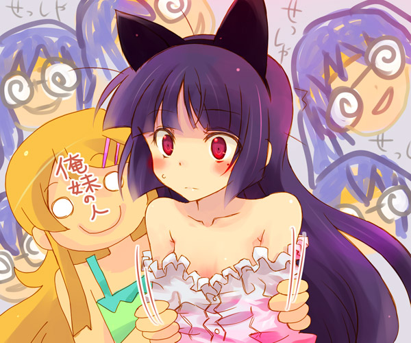 assisted_exposure bare_shoulders black_hair cat_ears coke-bottle_glasses frills gokou_ruri kousaka_kirino makishima_saori nekokun ore_no_imouto_ga_konna_ni_kawaii_wake_ga_nai rape_face red_eyes surprised undressing you_gonna_get_raped