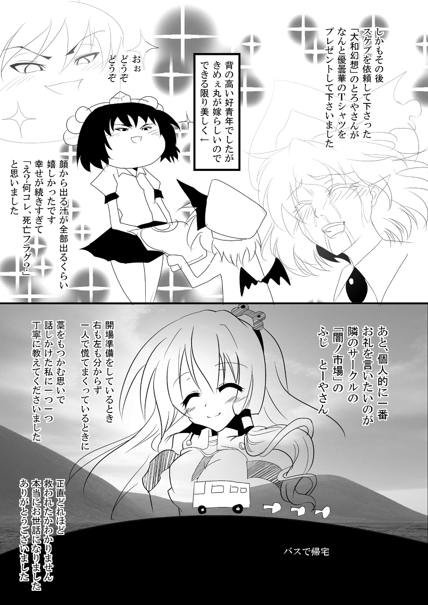 bus comic fictional_persona highres kimeemaru kochiya_sanae monochrome motor_vehicle pixiv_manga_sample remilia_scarlet shameimaru_aya sk-ii smile tears touhou translated translation_request vehicle warugaki_(sk-ii) yukkuri_shiteitte_ne