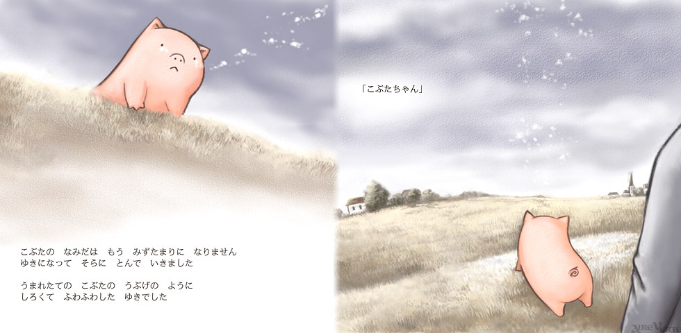 children's_book children's_book harada_midori original pig tears translated translation_request