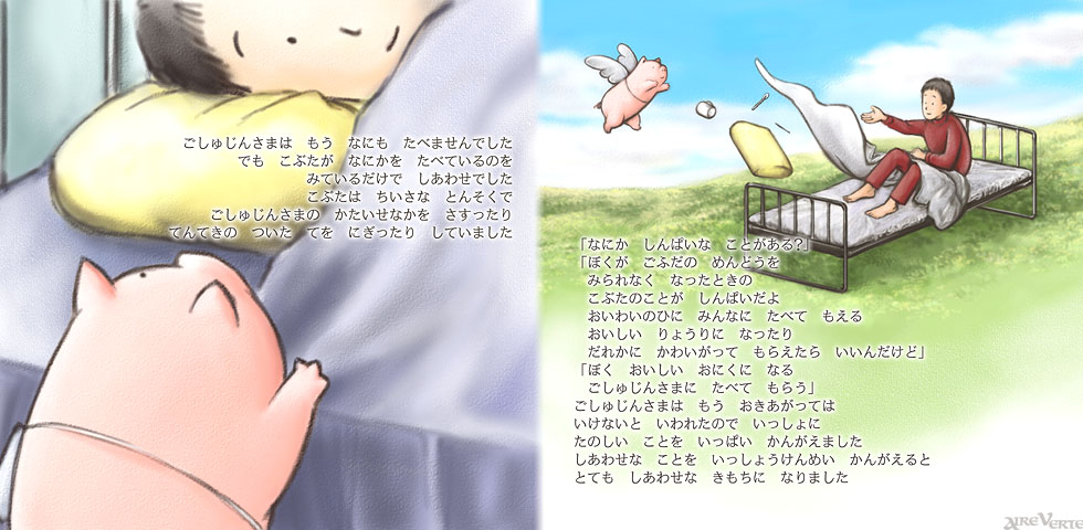children's_book children's_book harada_midori hospital_bed original pig translated translation_request wings