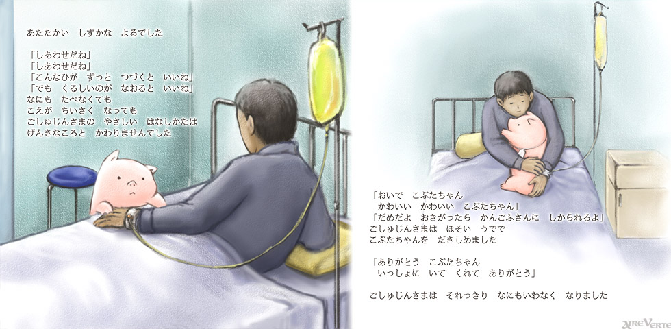 children's_book dying harada_midori hospital_bed hug intravenous_drip original pig translated translation_request
