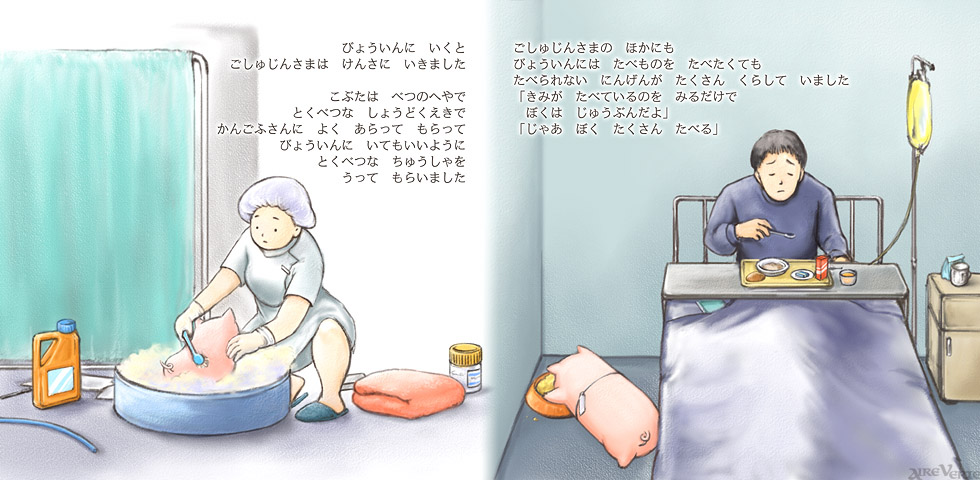 children's_book children's_book eating harada_midori hospital_bed intravenous_drip original pig shower_cap sick translated translation_request