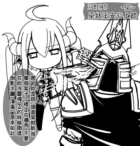 armor arthas_menethil cape chibi chinese empty_eyes frostmourne helmet horns lich_king lowres mismatched_legwear mismatched_thighhighs nefarian personification punching skull translation_request twintails warcraft world_of_warcraft
