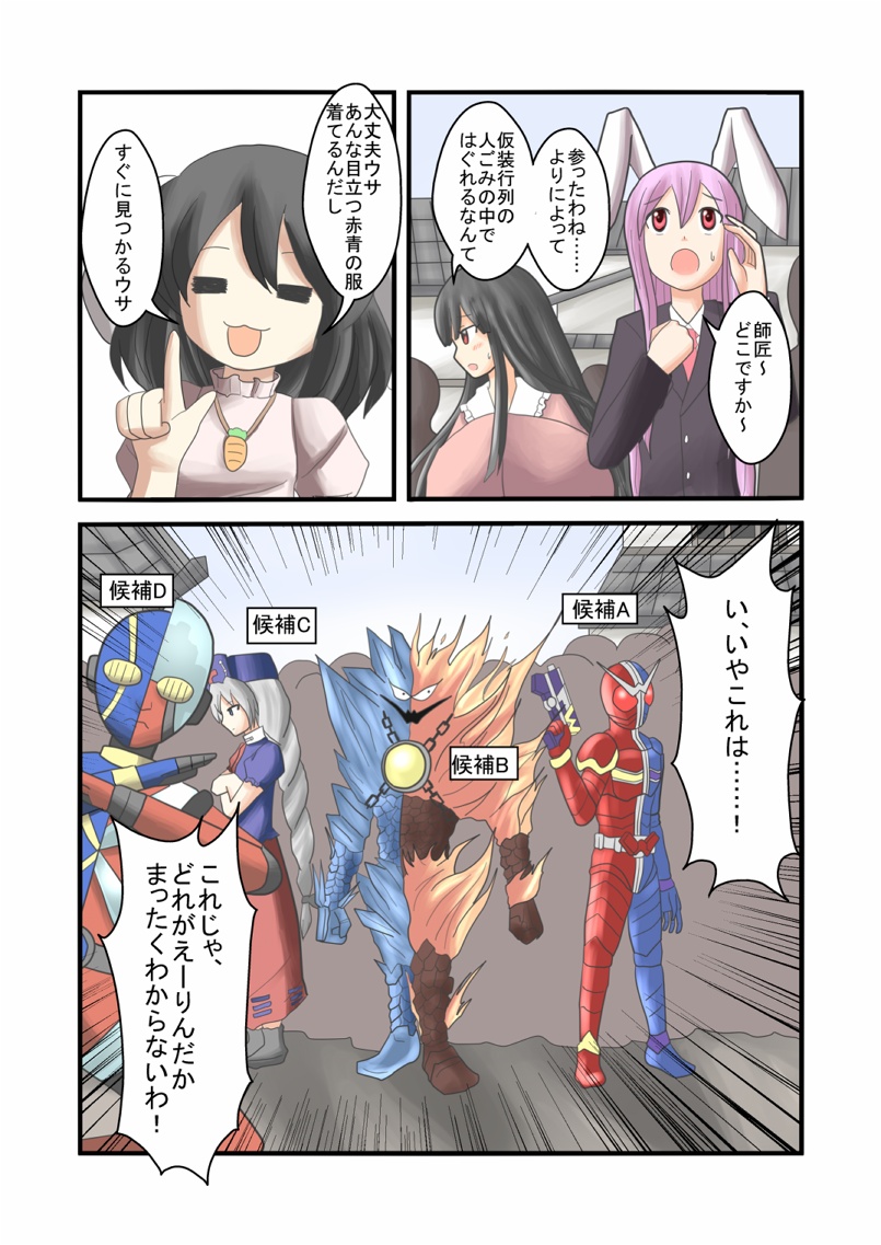 animal_ears black_hair brown_hair bunny_ears carrot comic crossover dragon_quest dragon_quest_dai_no_daibouken flazzard gun hat houraisan_kaguya inaba_tewi indozou jinzo_ningen_kikaider jinzou_ningen_kikaider kamen_rider kamen_rider_double kamen_rider_w kikaider kikaider_(series) long_hair multiple_girls parody purple_hair rabbit_ears red_eyes reisen_udongein_inaba touhou translated translation_request very_long_hair weapon yagokoro_eirin