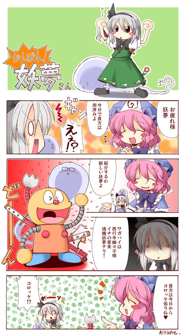 comic crossover kiteretsu_daihyakka konpaku_youmu konpaku_youmu_(ghost) korosuke mogito myon robot saigyouji_yuyuko touhou translated translation_request