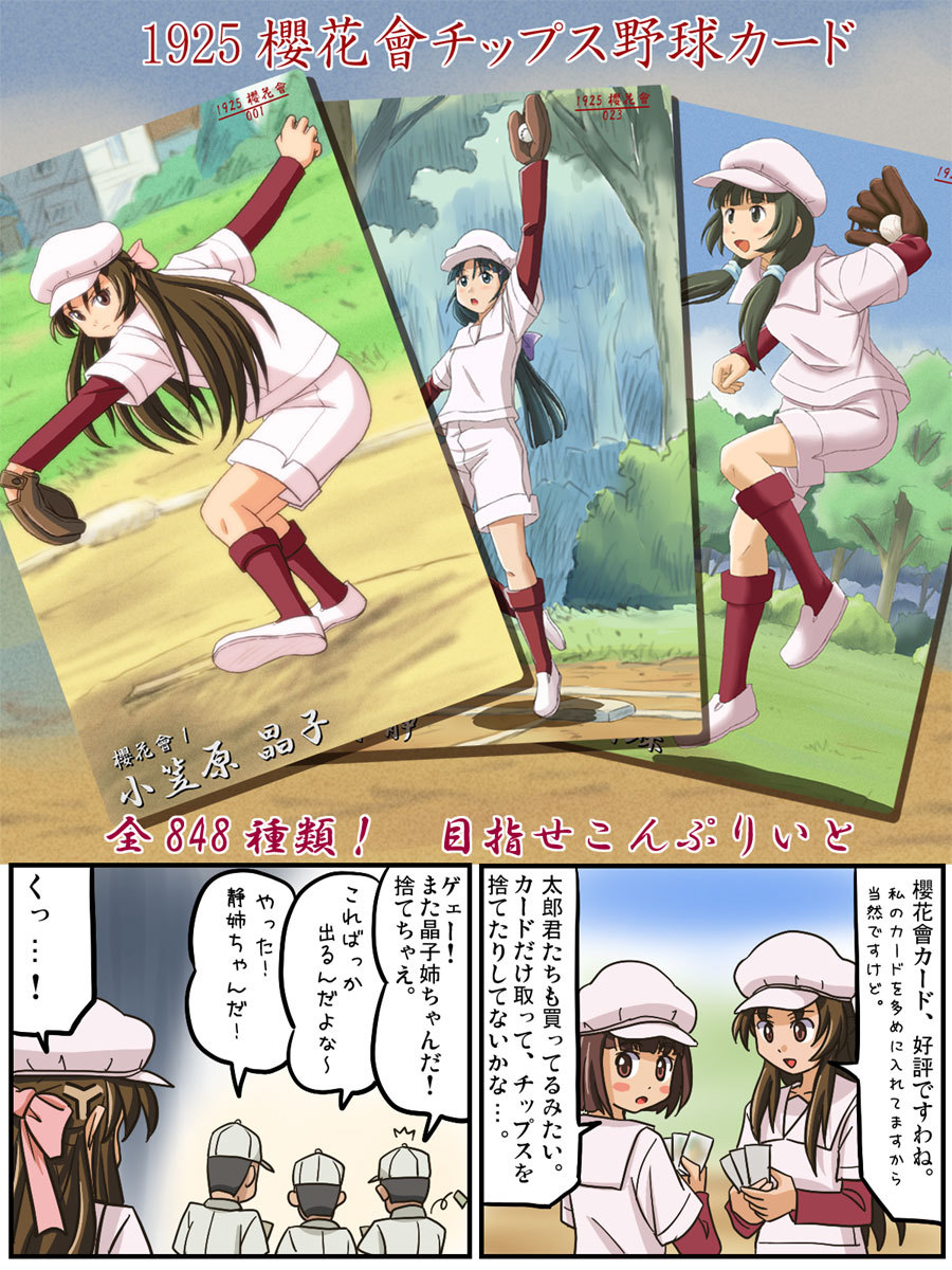 baseball_cards baseball_glove baseball_mitt baseball_uniform baseball_uniforms card card_(medium) fielding hat highres holding holding_card kikusaka_kochou lielos ogasawara_akiko pitching pose sportswear suzukawa_koume suzuki_ichirou taishou_yakyuu_musume trading_card trading_cards translation_request tsukubae_shizuka