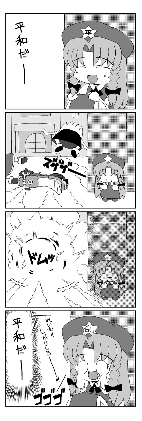 4koma :d ^_^ accident chibi closed_eyes clothes_writing clothing_writing comic covering_eyes crash hakurei_reimu hat highres hong_meiling kirisame_marisa monochrome motor_vehicle motorcycle multiple_girls open_mouth smile touhou translated vehicle yamato_damashi