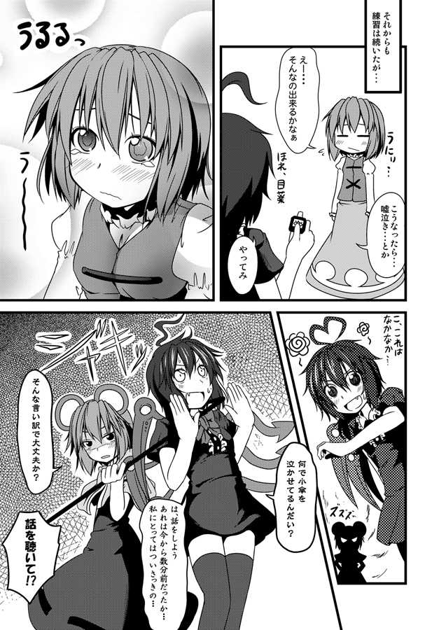 ahoge animal_ears comic flower heart_ahoge houjuu_nue ichimi monochrome mouse_ears multiple_girls nazrin tatara_kogasa tears touhou translated translation_request unyu