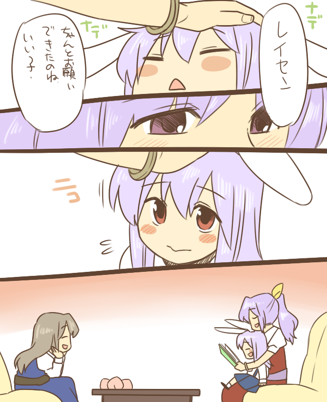 blush_stickers brown_hair bunny_ears comic food fruit koyama_shigeru peach petting purple_eyes purple_hair reisen_udongein_inaba touhou translated translation_request watatsuki_no_toyohime watatsuki_no_yorihime young