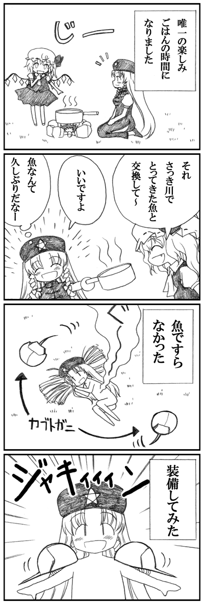 4koma braid china_dress chinese_clothes comic cooking_pot crab fang flandre_scarlet hat hong_meiling horseshoe_crab kedamono_kangoku-tou long_hair monochrome multiple_girls rasenkiryuu star the_embodiment_of_scarlet_devil touhou translated very_long_hair wings