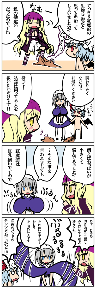 4koma bat_wings blue_eyes breasts brown_eyes comic hat highres hijiri_byakuren izayoi_sakuya kedamono_kangoku-tou lavender_hair long_hair maid maid_headdress multicolored_hair multiple_girls namusanbou nude pads pyonta rasenkiryuu red_eyes remilia_scarlet silver_hair touhou translated very_long_hair wings