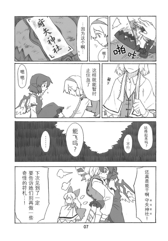 bear_trap chinese comic foothold_trap mystia_lorelei shanghai shanghai_doll torinone touhou translated