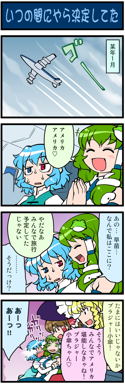 2girls artist_self-insert breasts color comic hakurei_reimu highres kirisame_marisa kochiya_sanae large_breasts mizuki_hitoshi mizukihitoshi multiple_girls tatara_kogasa tears touhou translated translation_request